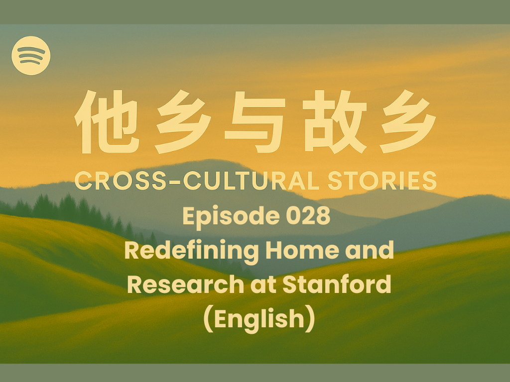 Episode 028 Hailey's Story: Redefining Home and Research at Stanford (English)