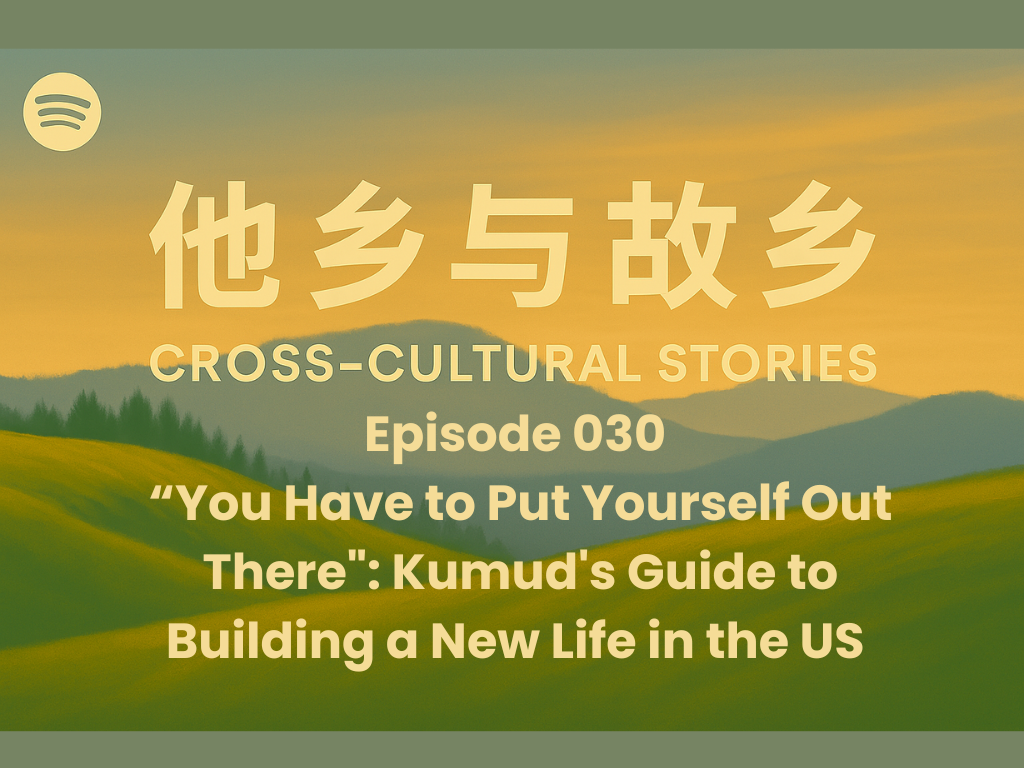 Episode 030 You Have to Put Yourself Out There: Guide from Kumud to Building a New Life in the US (English)